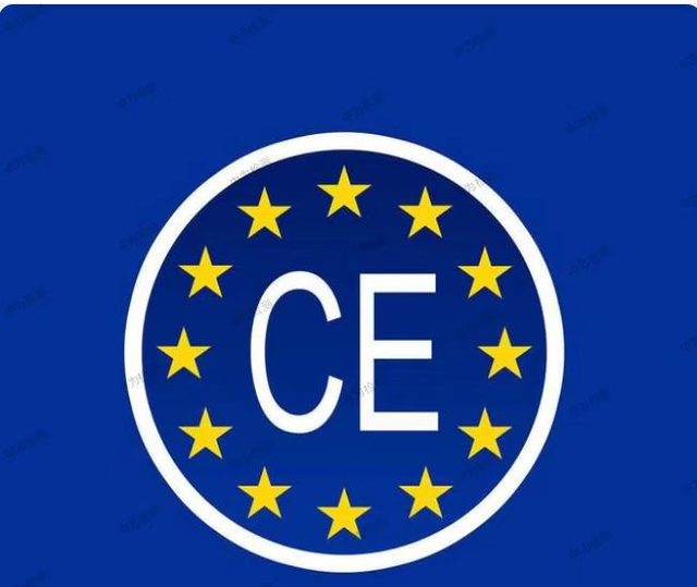 欧盟CE认证